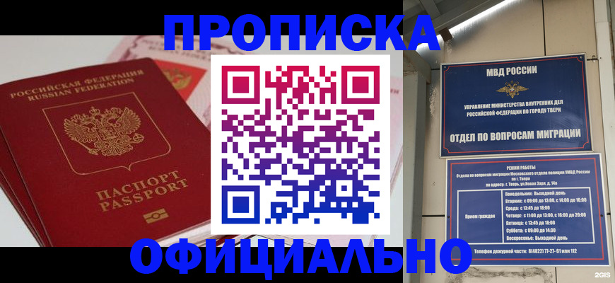 прописка для военкомата в Тихорецке