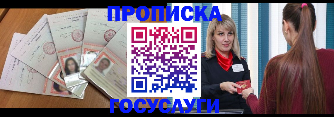 прописка для кредита в Тихорецке