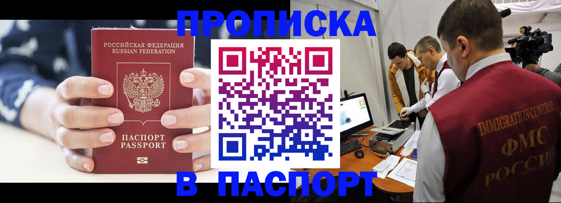 прописка в квартире в Тихорецке